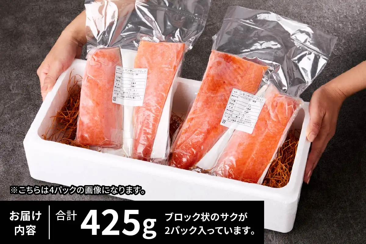 ＼TVで紹介／ 国産サーモン ブロック 約425g 皮あり 2パック 広島レモンサーモン｜国産 冷凍 刺身 生食用 真空パック大容量 広島県産 鮭 サーモン サケ さけ 魚 瀬戸内海 骨抜き 皮付き レモン さっぱり 臭みなし 魚 骨なし 皮付き 広島県産 阿多田島 [2589]