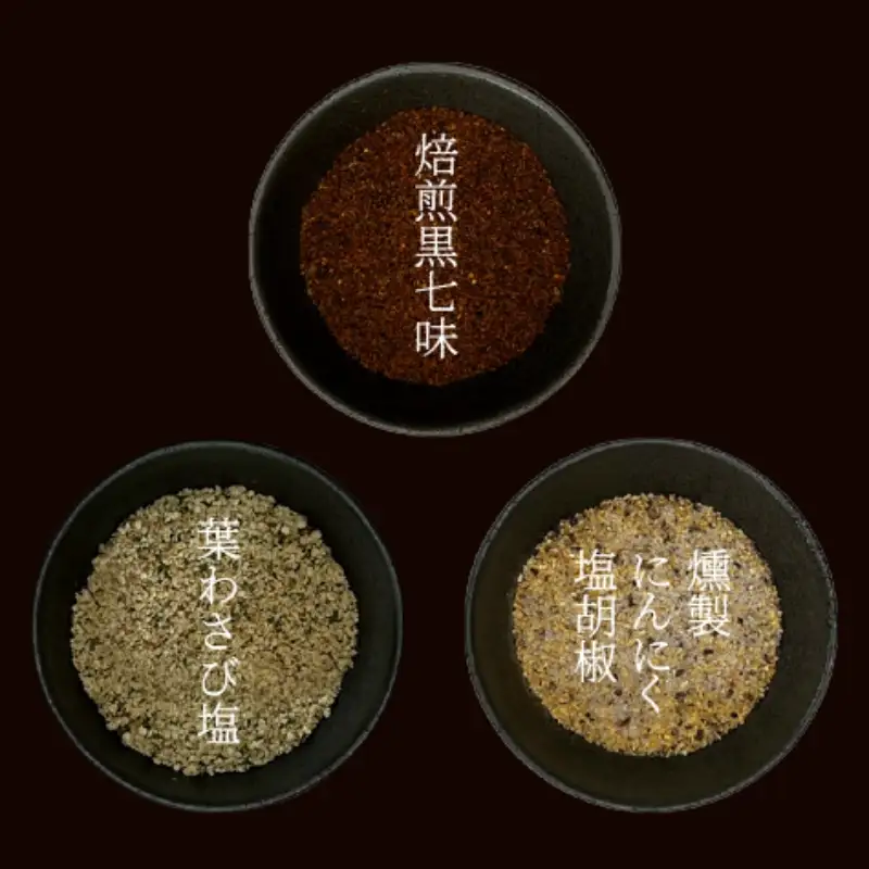 薬味詰合せ（焙煎黒七味・葉わさび塩 ・燻製にんにく塩胡椒）３本セット【omad0007】