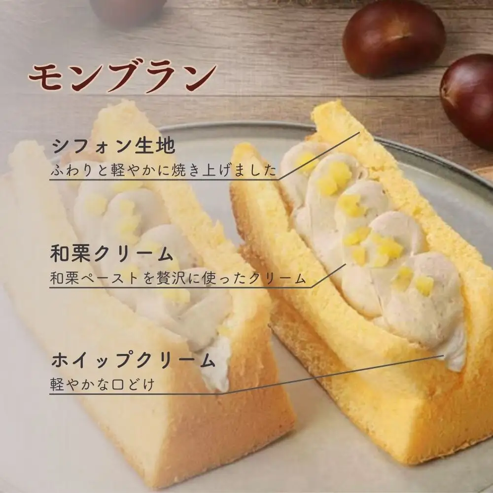 【まざあぐうす】ドゥーブルシフォン（モンブラン）3個｜京都 スイーツブランド 人気スイーツ