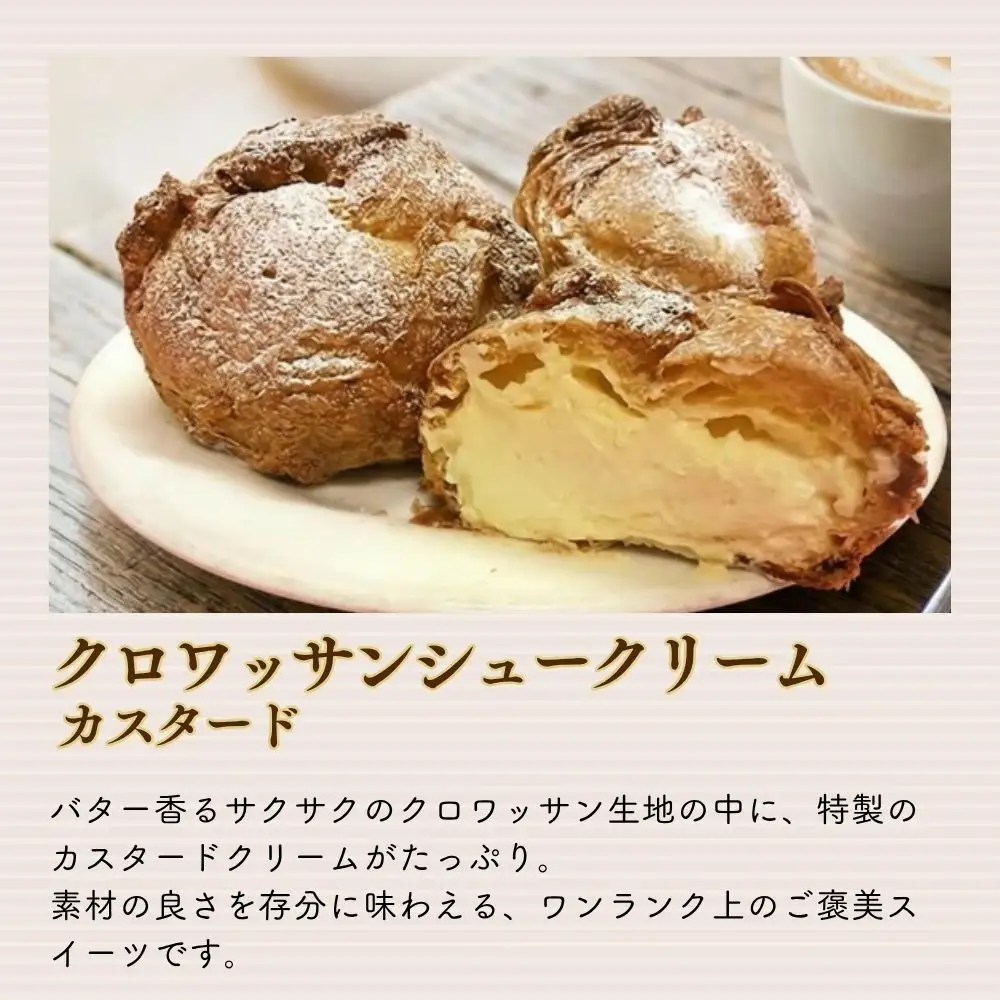 【まざあぐうす】クロワッサンシュークリーム6個セット（カスタード）｜京都 スイーツブランド 人気スイーツ