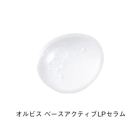 オルビスベースアクティブLPセラム スキンケア 化粧品 コスメ 美容 美容液 静岡県 袋井市