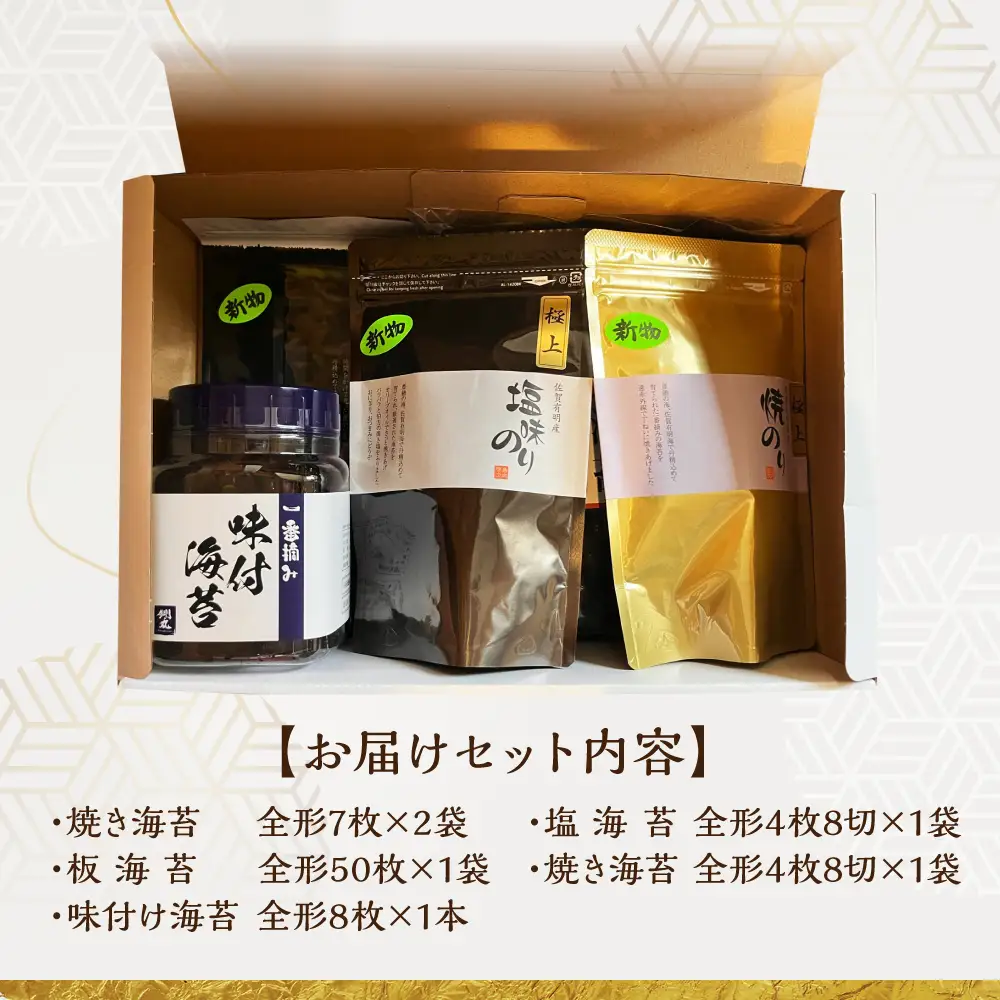 【初摘み】 海苔5点セット （焼き海苔・味付け海苔・塩海苔・板海苔）【直売所にじ】[IDO018]