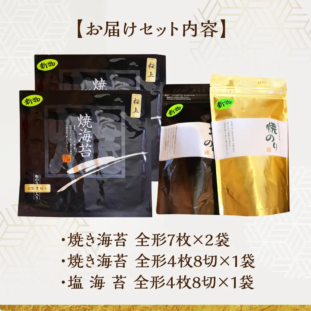 【初摘み】 海苔3点セット（焼き海苔・塩海苔）【直売所にじ】[IDO019]
