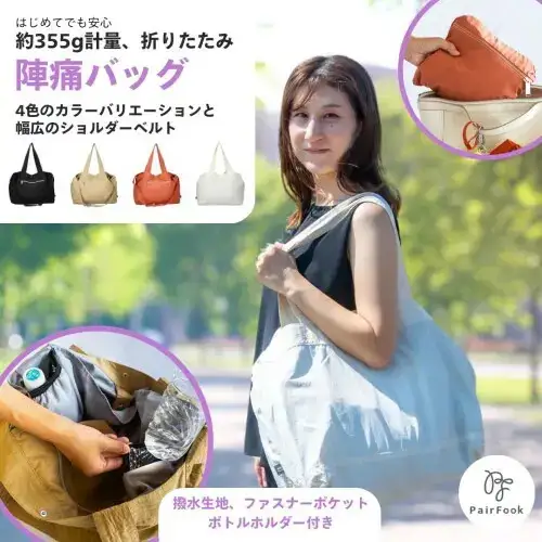 大人気PairFook　ポケッタブルペアレンツトート　陣痛バッグにも最適 ブラック