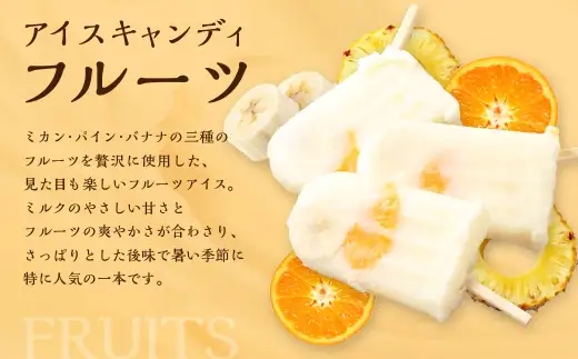 マルマン アイスキャンディ フルーツ 約60g×5個 ミカン パイン バナナ ミルク 暑い季節 お菓子 菓子 おかし スイーツ おやつ 氷菓 アイス