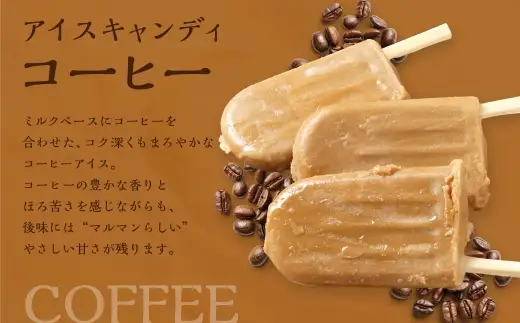 マルマン アイスキャンディ コーヒー 約60g×5個 ミルク コク深い まろやか 大人向け お菓子 菓子 おかし スイーツ おやつ 氷菓 コーヒーアイス アイス