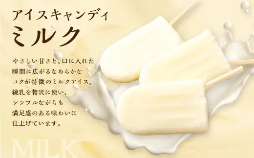 マルマン アイスキャンディ ミルク 約60g×5個 なめらか 濃厚 練乳 飽きのこない美味しさ お菓子 菓子 おかし スイーツ おやつ 氷菓 ミルクアイス アイス