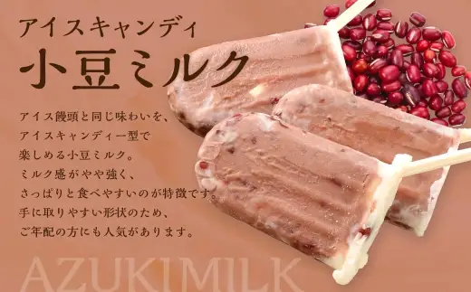 マルマン アイスキャンディ 小豆ミルク 約60g×5個 ミルク感 さっぱり 手に取りやすい 食べやすさ お菓子 菓子 おかし スイーツ おやつ 小豆 あずき ミルク アイス