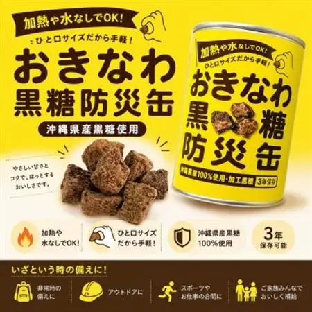 沖縄県産黒糖使用 黒糖防災缶130g×24缶【1731215】