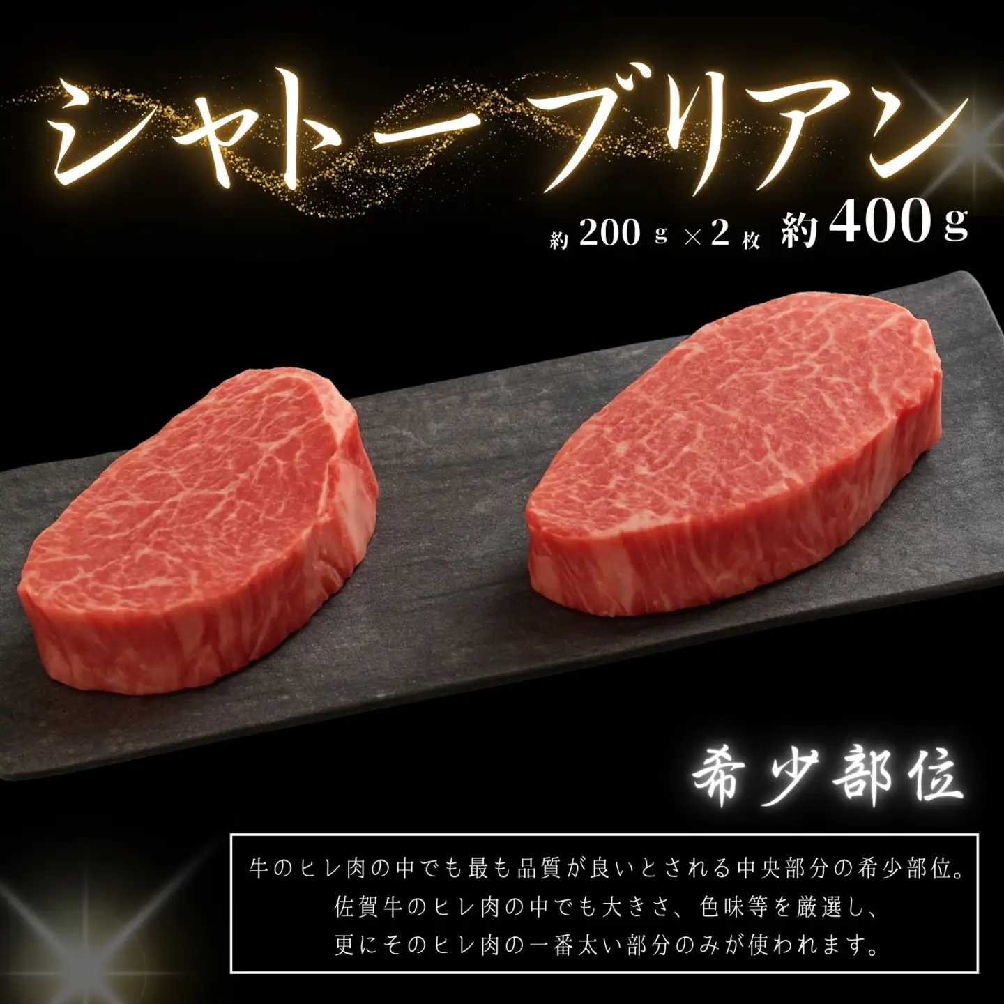 佐賀牛シャトーブリアン400ｇ(約200g×2枚)：B690-021