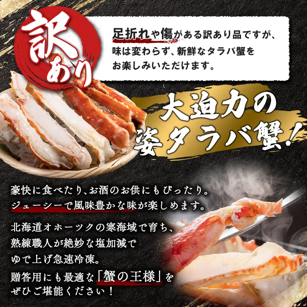 北海道オホーツク産 《訳アリ》冷タラバガニ姿　4.0～4.1kg【1243201】
