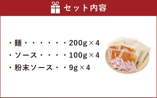 青春のトマト焼そば 4食入 B級グルメ 特産品 青春 焼きそば トマト 麺料理 麺類 麺