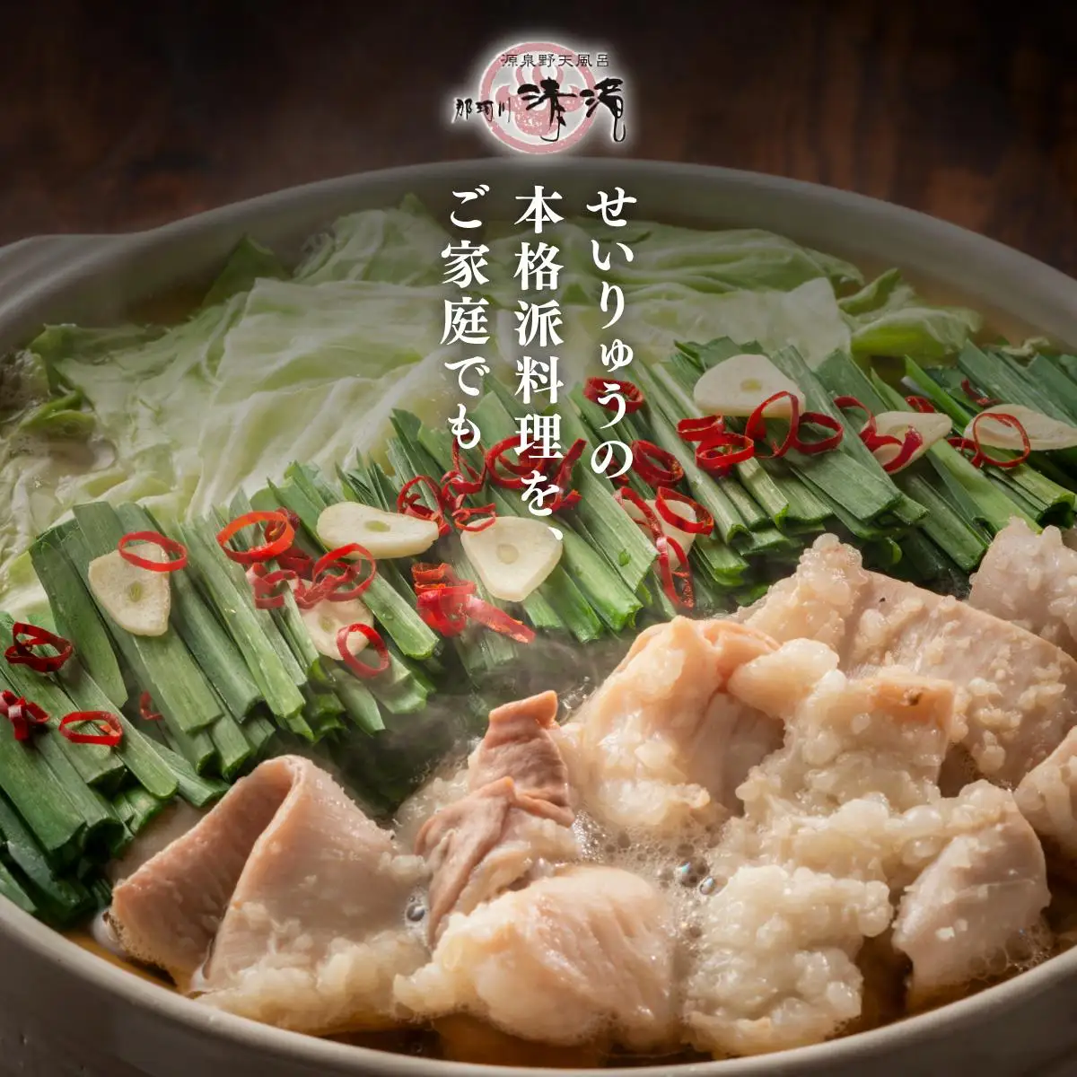 那珂川清滝名物 九州産和牛もつ鍋 醬油味 2人前