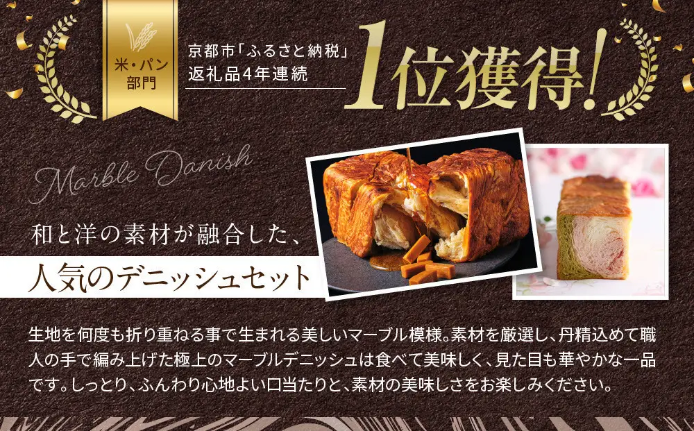 【高島屋選定品】〈グランマーブル〉マーブルデニッシュ2本セット（京都三色・メイプルキャラメル）｜京都 デニッシュ食パン レビュー高評価 大人気セット