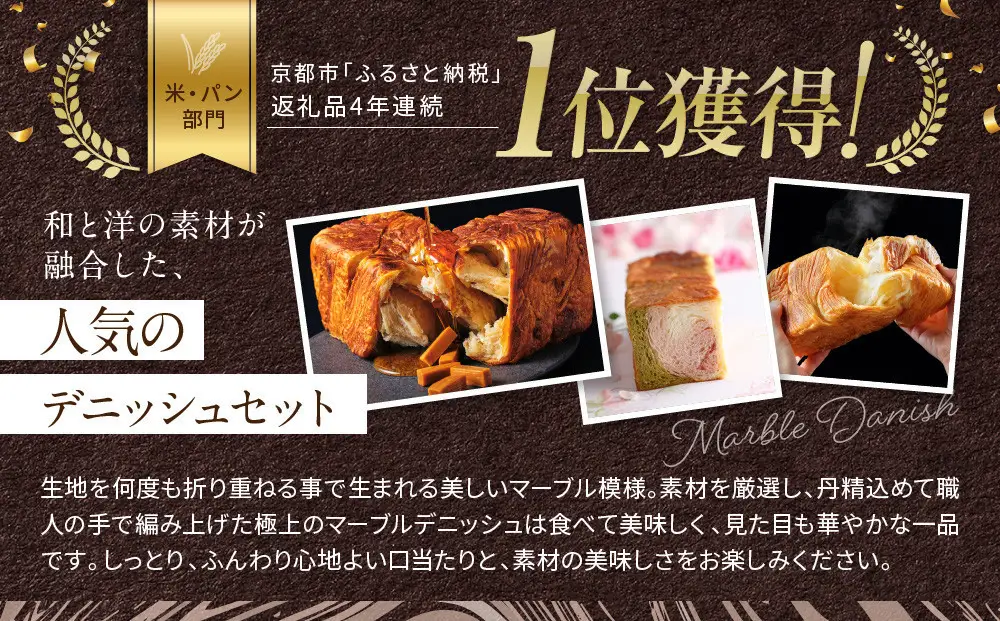 【高島屋選定品】〈グランマーブル〉マーブルデニッシュ3本セット（京都三色・メイプルキャラメル・プレステージ）｜京都 食パン 高級食パン 人気店