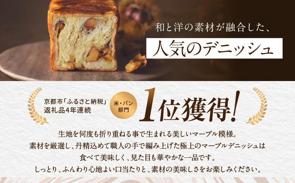 【高島屋選定品】〈グランマーブル〉マーブルデニッシュ「翠　SUI」｜京都 食パン 高級食パン 人気店