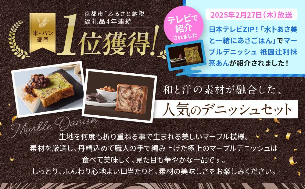 【高島屋選定品】〈グランマーブル〉祇園辻利抹茶あん＋ショコラ・ショコラ マーブルデニッシュ2本セット｜京都 食パン 高級食パン 人気店