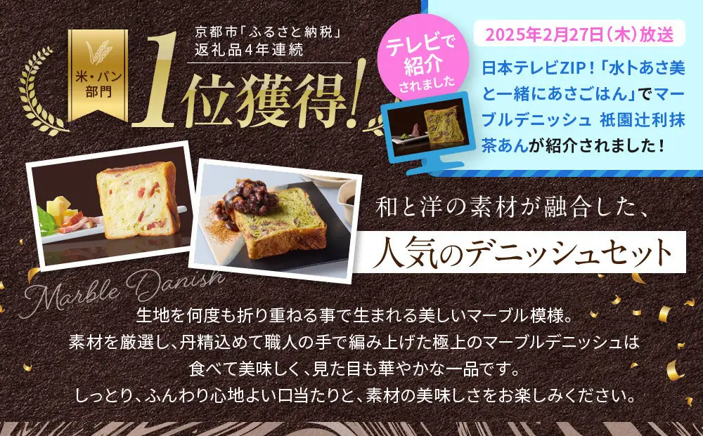 【高島屋選定品】〈グランマーブル〉チーズ＆ベーコン＋祇園辻利抹茶あん マーブルデニッシュ2本セット｜京都 食パン 高級食パン 人気店