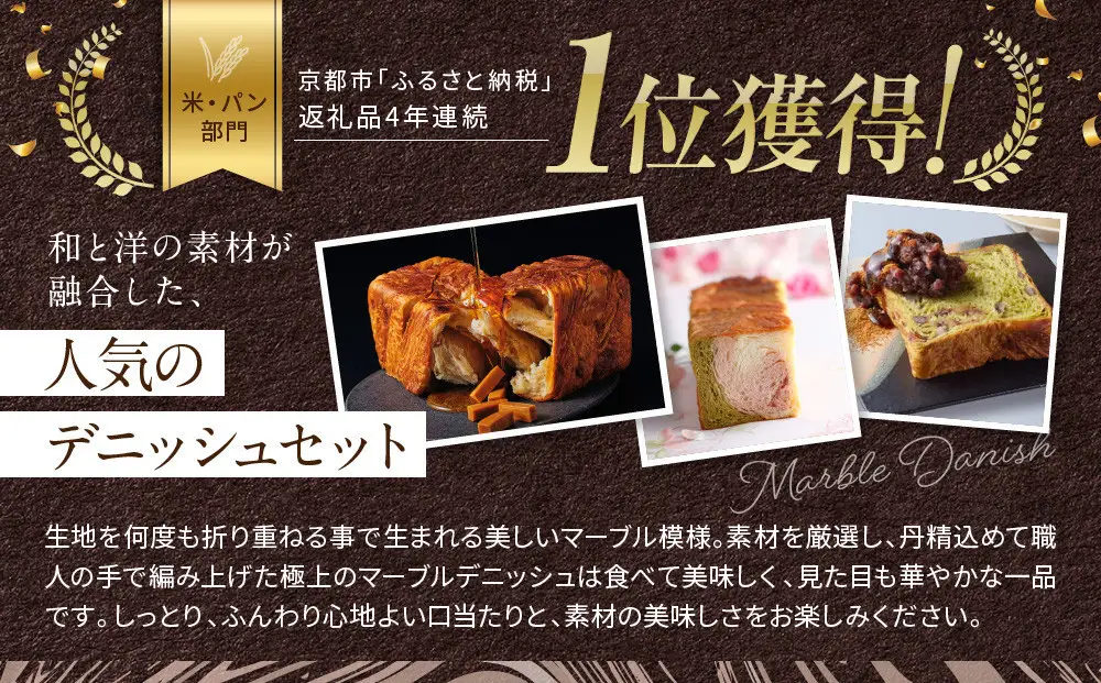 【高島屋選定品】〈グランマーブル〉《3か月定期便》マーブルデニッシュ2本セット×3回｜京都 食パン 高級食パン 人気店