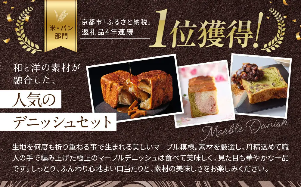 【高島屋選定品】〈グランマーブル〉《12か月定期便》マーブルデニッシュ2本セット×12回｜京都 食パン 高級食パン 人気店