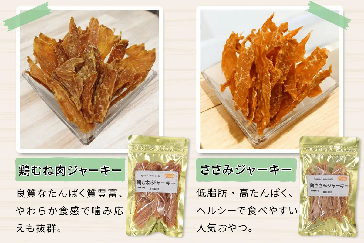 犬用ジャーキー 鶏づくしセット [1293]