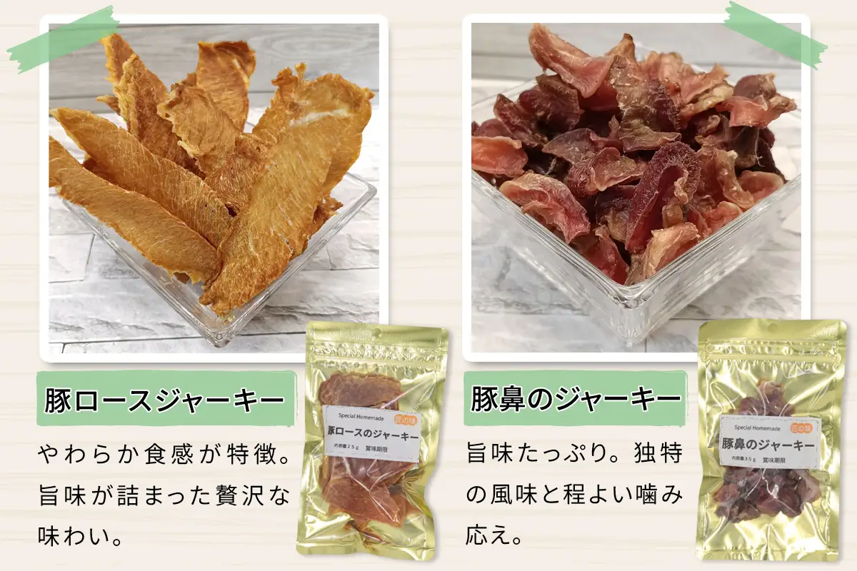 犬用ジャーキー 豚づくしセット [1294]