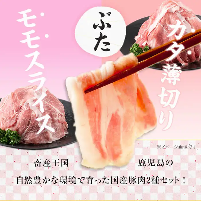 〈3回定期便〉鹿児島県産 豚モモスライス&カタ薄切り 各250g×8Pずつ 計4kg×3回 t0051-003