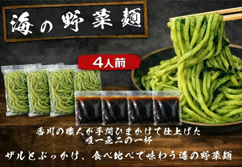 【冷凍ゆで麺】磯香る わかめ練り込みうどん（4人前）【A-156】