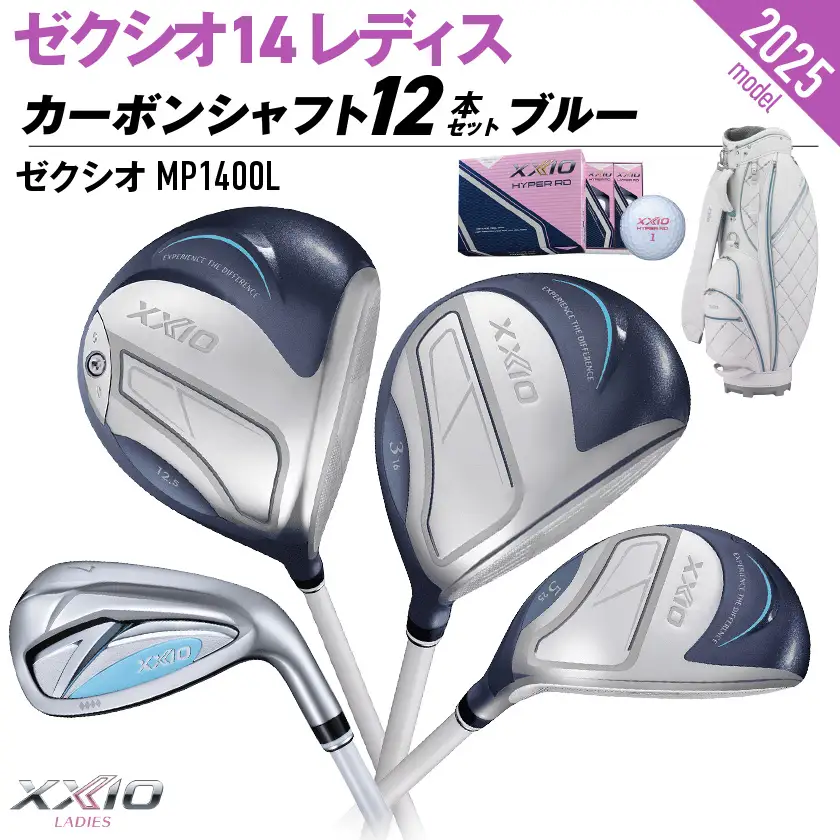 ゼクシオ 14 レディス カーボンシャフト ブルー 12本セット ボール・キャディバッグ付 ≪2025年モデル≫〔IR-C703〕