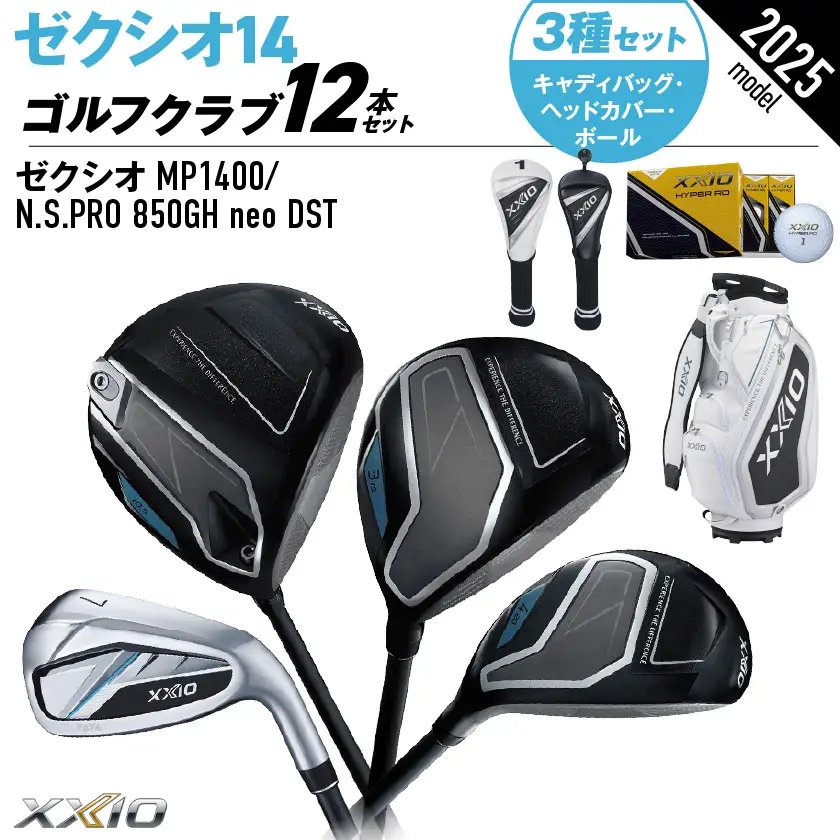 ゼクシオ 14 スチールシャフト 12本セット  ボール・ヘッドカバー・キャディバッグ付 ≪2025年モデル≫〔IS-C701〕
