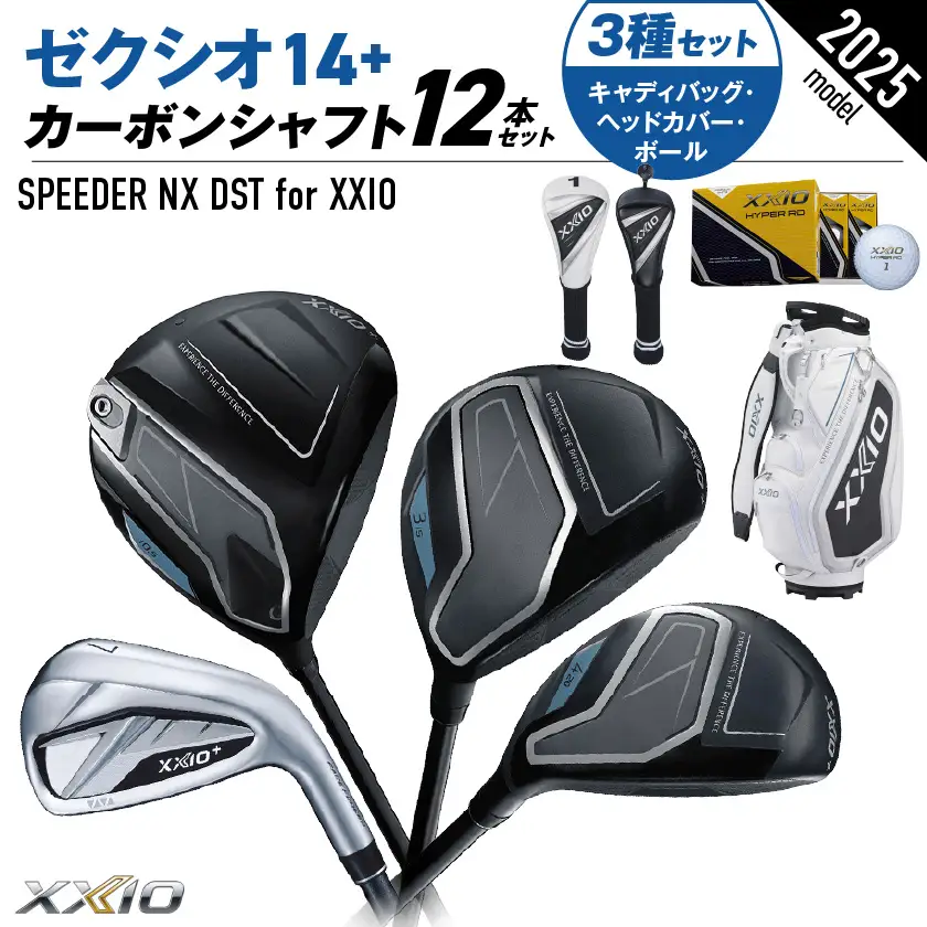 ゼクシオ 14＋ カーボンシャフト 12本セット  ボール・ヘッドカバー・キャディバッグ付 ≪2025年モデル≫〔IT-C702〕