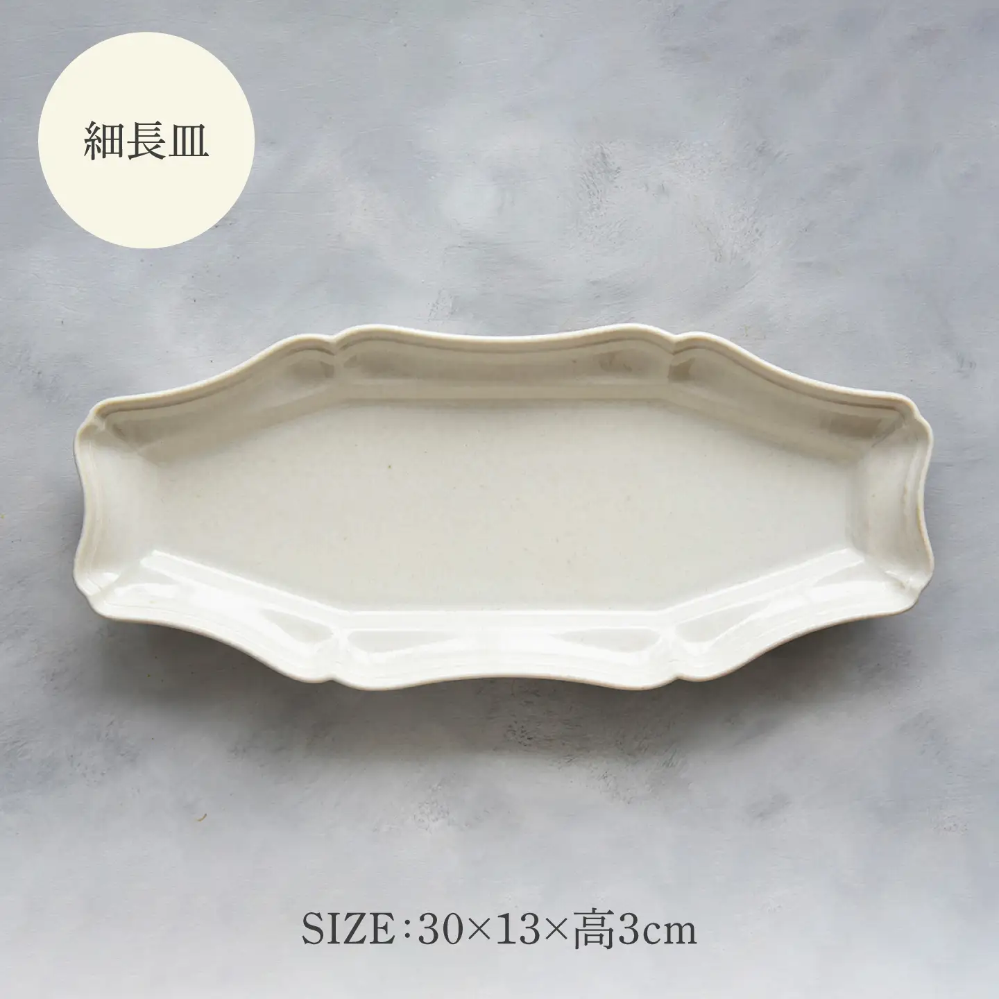 【美濃焼】八華 細長皿 2枚セット アイボリー×アイボリー【Felice-フェリーチェ-藤田陶器】 食器セット おしゃれ 和 八角[MBX204]