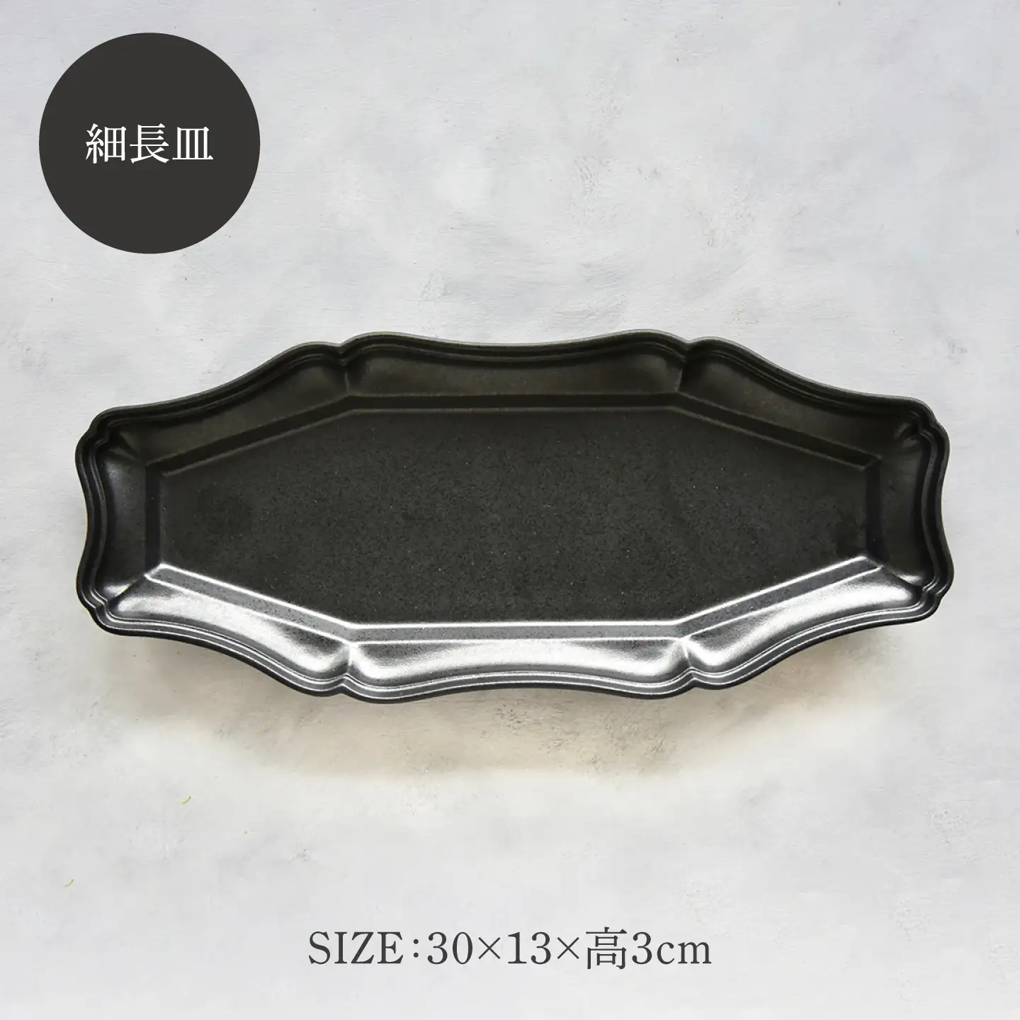 【美濃焼】八華 細長皿 2枚セット アイボリー×ブラック【Felice-フェリーチェ-藤田陶器】 食器セット おしゃれ 和 八角[MBX207]