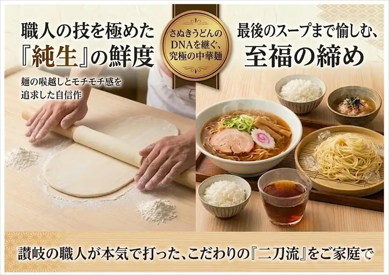 純生 中華そば・和風ザルセット 8人前（特製スープ付）【A-151】