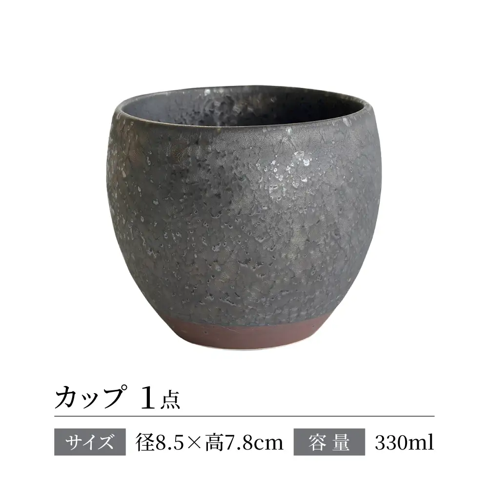 【美濃焼】 結心 コロンカップ (炭結晶)【株式会社二幸】 フリーカップ 黒[MCZ180]