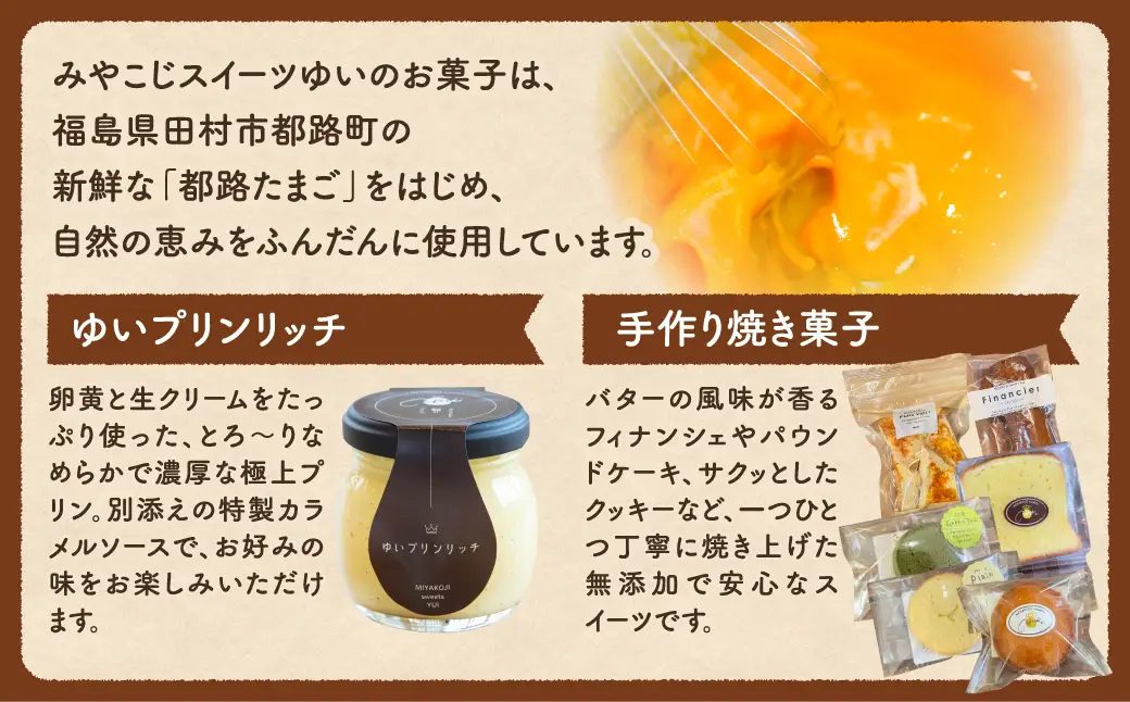 【母の日ギフト】 ゆいプリンリッチと焼き菓子セット（M） クッキー プリン スイーツ 洋菓子