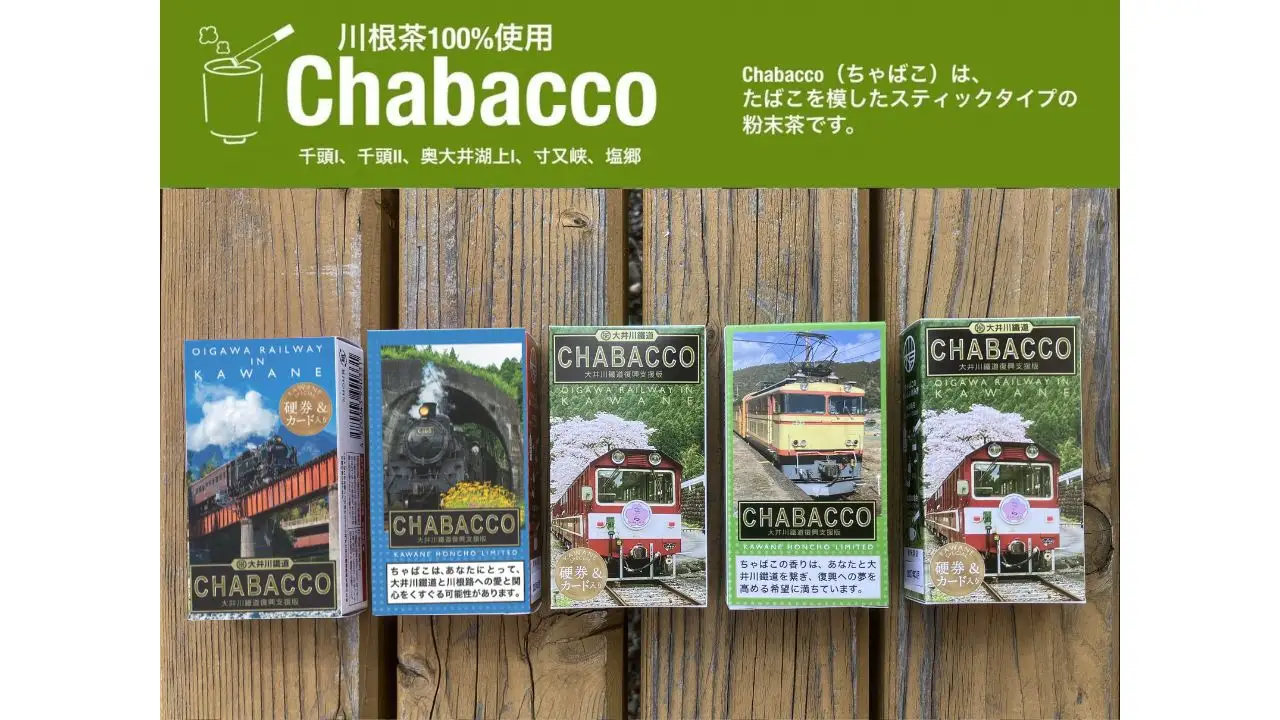 15-9 川根の粉末茶 Chabacco 大井川鐵道復興支援第1弾・第3弾パッケージ 5個セット