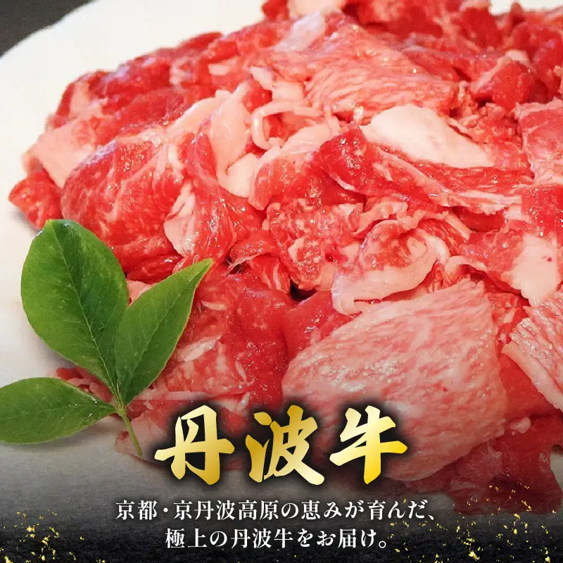 【 12ヶ月 定期便 】 丹波牛こま切れ 1000g 1kg 12回