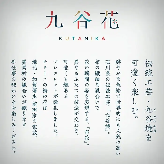 九谷焼×布花アクセサリー九谷花（KUTANIKA）ブレスレット (カラー／赤)  ギフト プレゼント | 石川県 小松市