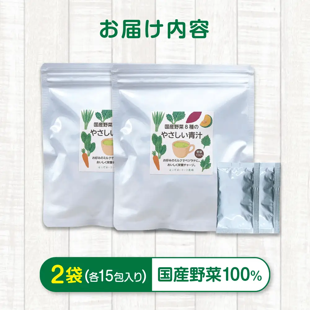 青汁 国産野菜8種のやさしい青汁 2袋 [BAAT011] 青汁