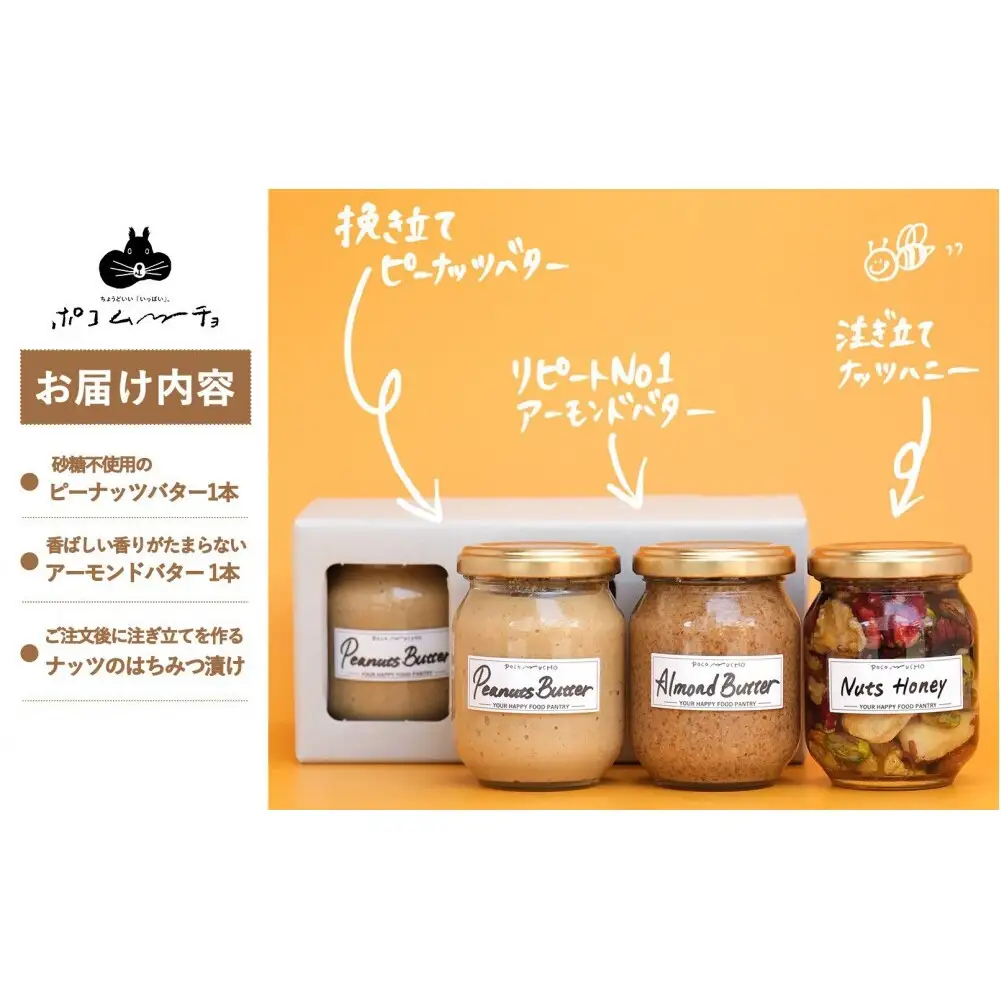 【セット】【福岡市白金にて製造】グレートモーニングギフト3本セット（ピーナッツバター、アーモンドバター、ナッツのはちみつ漬け） | 食品 加工食品 人気 おすすめ 送料無料