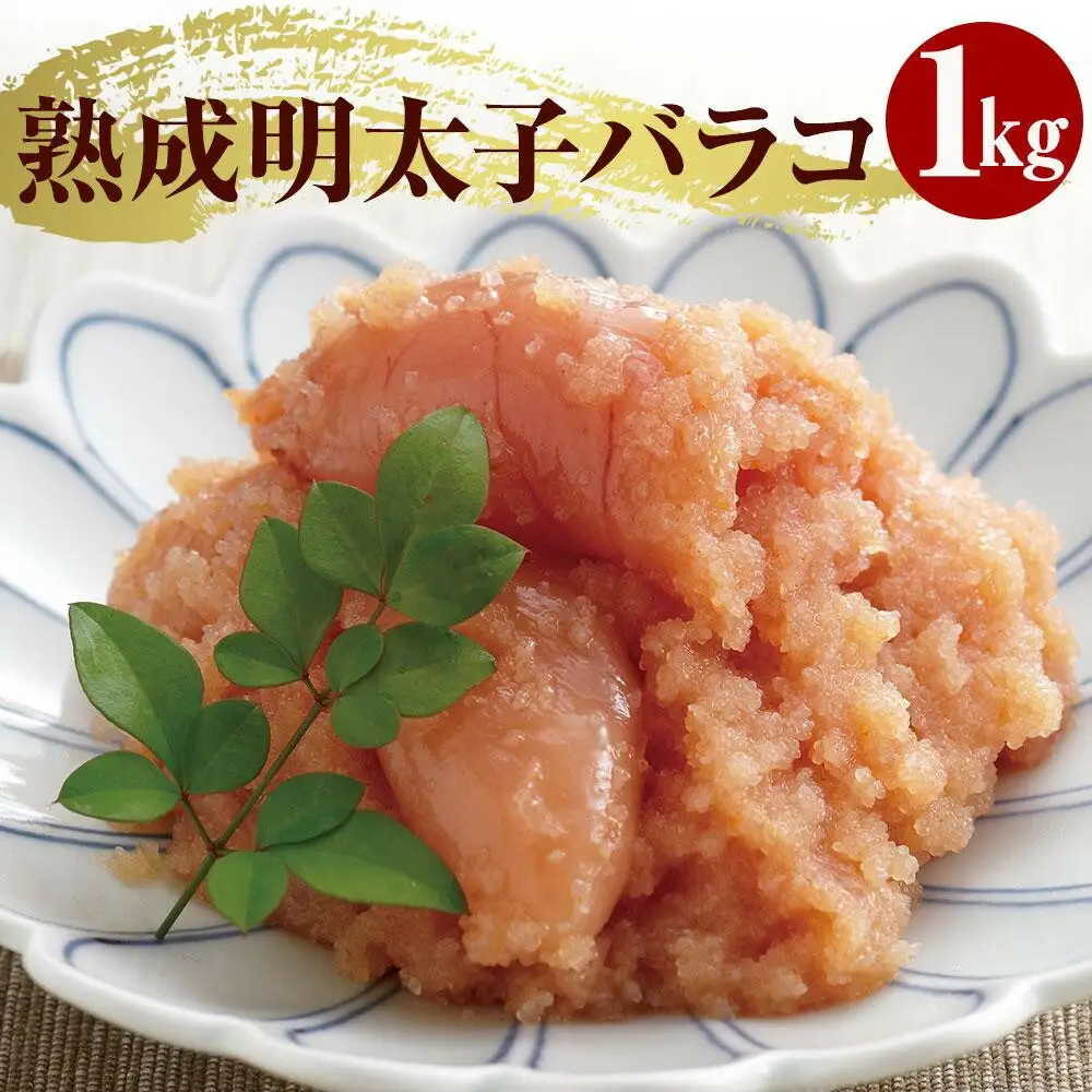 【定期便全6回】やまや 熟成無着色明太子 【徳用くずれ】 1kg×6回