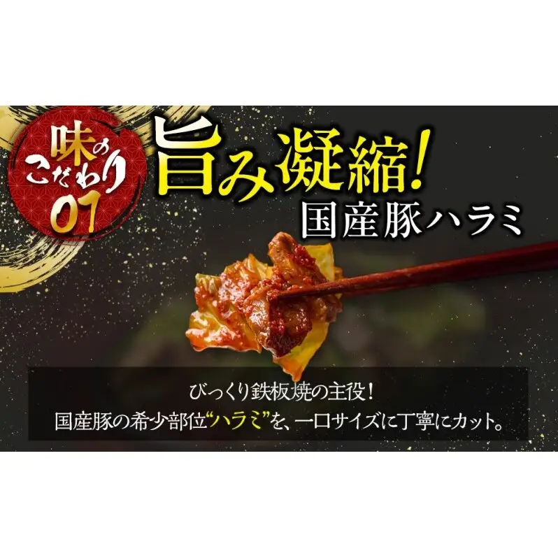 福岡のソウルフードびっくり鉄板焼 3食セット