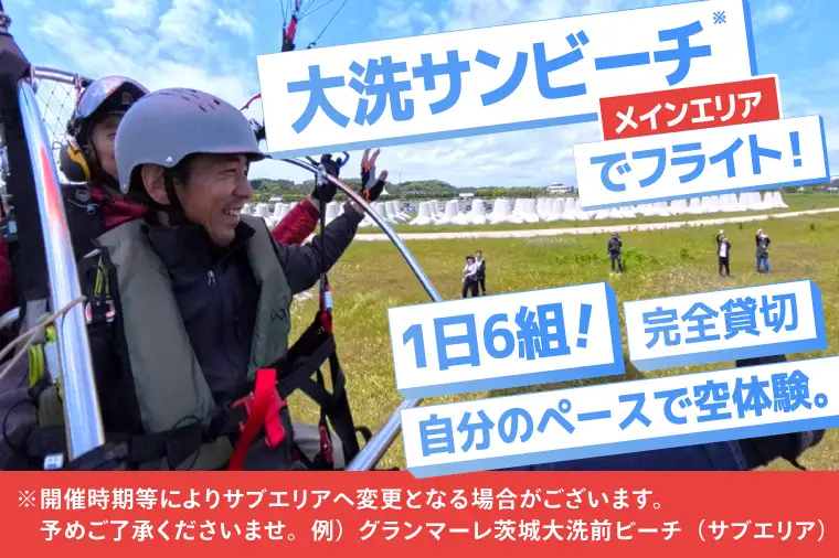 パラグライダー フライト体験 標準コース 子供 高校生まで1名様分_EU002