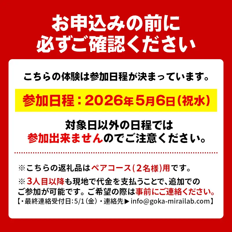 中村さん家のトマト収穫体験【ペアコース】【2026年5月6日 水曜日 祝日 開催】- 農業体験 30分 食べ放題 1パック お持ち帰りお土産付き 収穫 新鮮 茨城県 五霞町 開催