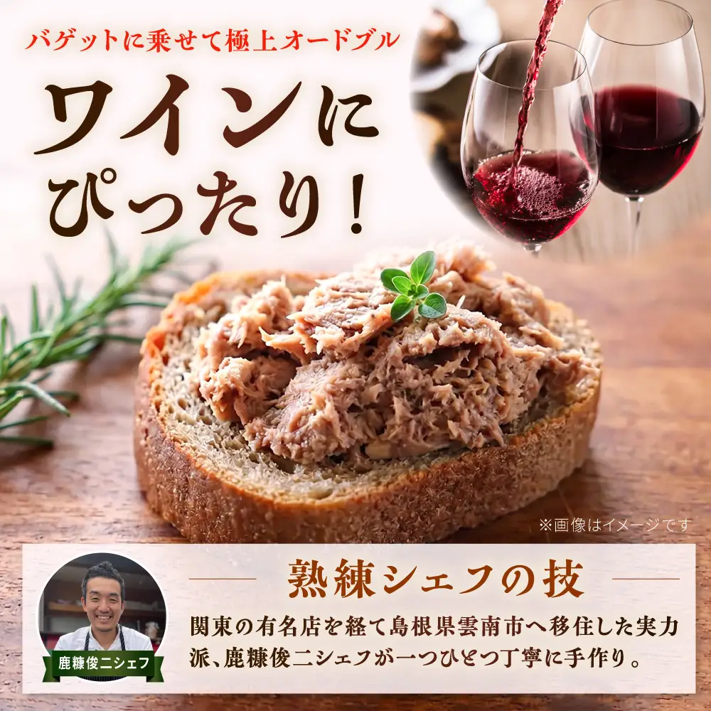 本鴨のリエット 110g　| 鴨 鴨肉 リエット おつまみ 島根県雲南市/鴨専門店カナール[AIDC011]