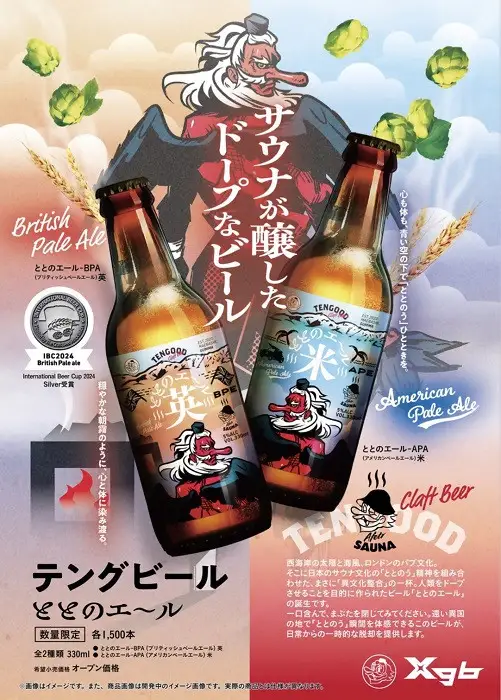 クラフトビール ととのエール（米） 6本セット テングビール