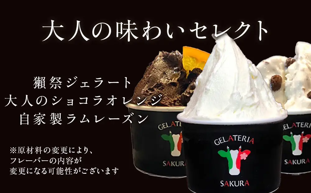 幸せな牛のミルクからできたジェラート 大人のデザート6個セット ＜㈱SAKURA STYLE＞