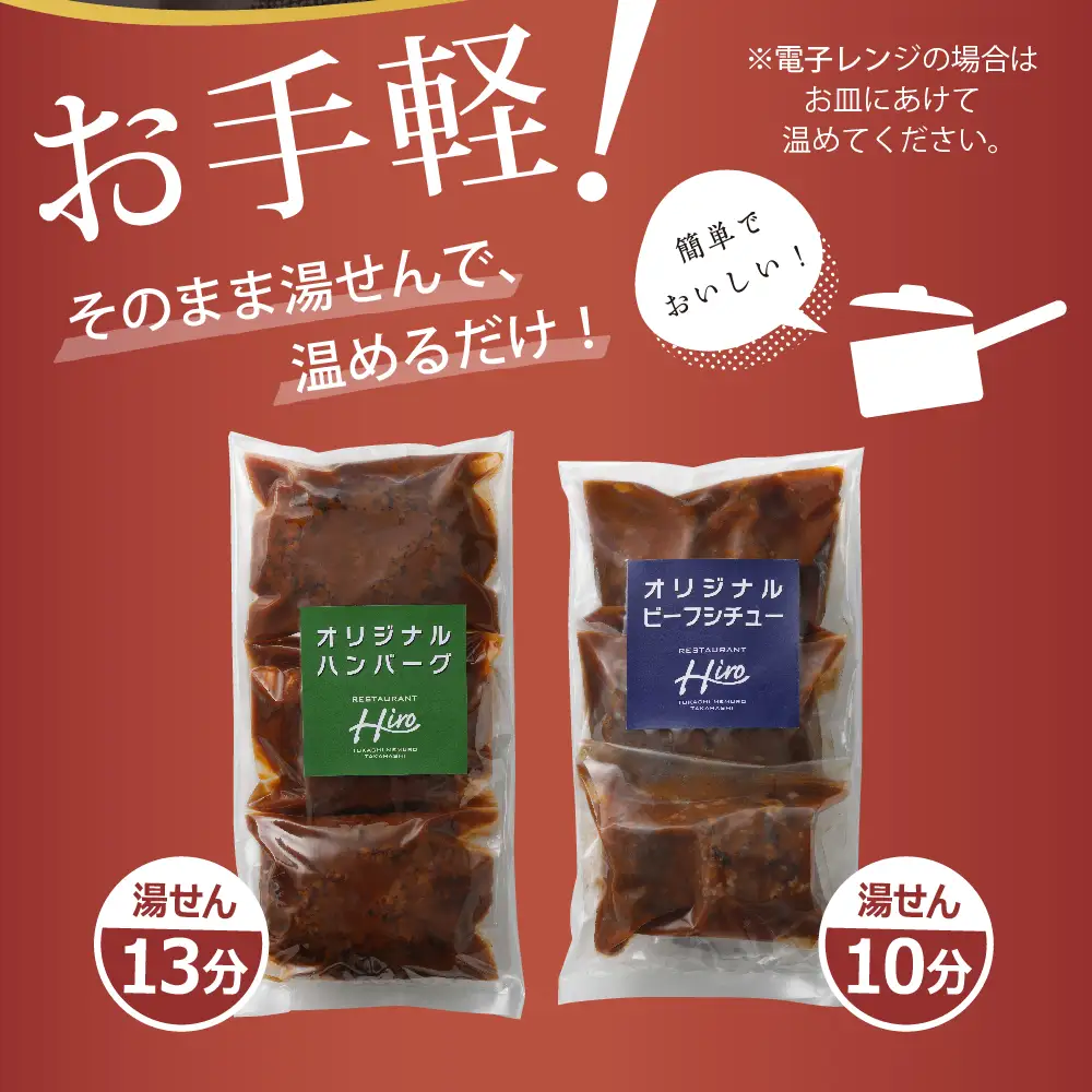 【5回定期便】北海道十勝芽室町 レストランHiro 冷凍総菜 part2 me026-047c
