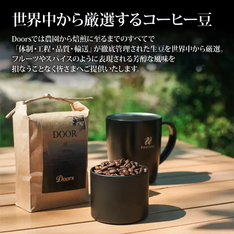 自家焙煎コーヒー豆  シングルオリジン 200g  |スペシャルティコーヒー 森音 -MORINONE- | 美味しい お取り寄せ 高級 コロンビア コーヒー 豆 珈琲 キャンプ アウトドア ふるさと納税 ふるさと納税コーヒー リラックス 京都府 笠置町 Doors Coffee Roastery ( 京都 珈琲 コーヒー 珈琲豆 200g )